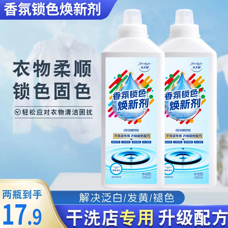 抢！【买1送1】衣物固色增艳剂黑衣服颜色锁色发白修复真丝颜色