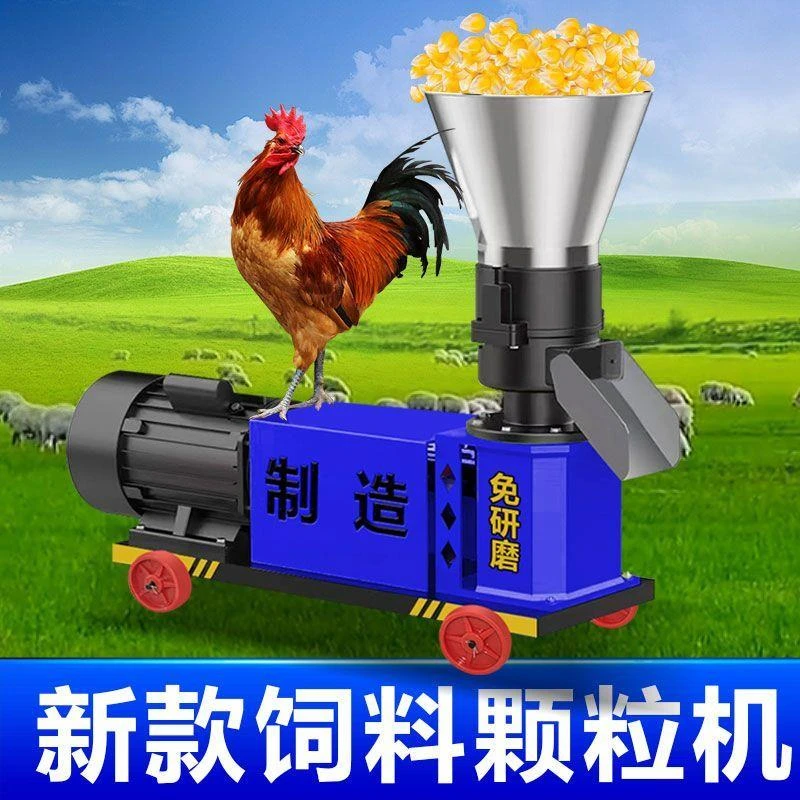 饲料颗粒机小型220v家用养殖设备鸡鸭鹅牛羊猪兔玉米秸秆制粒机器