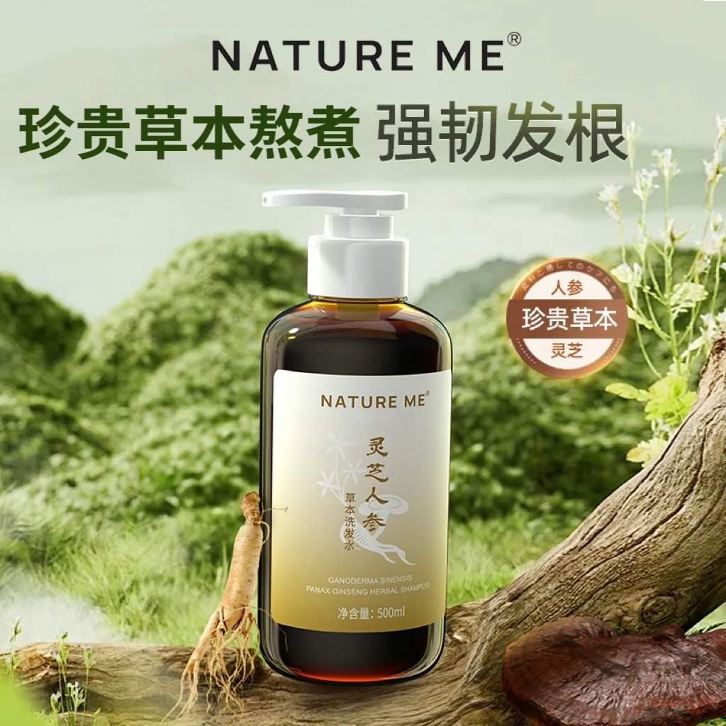 灵芝人参洗发水生姜首乌墨旱莲侧柏叶控油去屑柔顺草本固发防断
