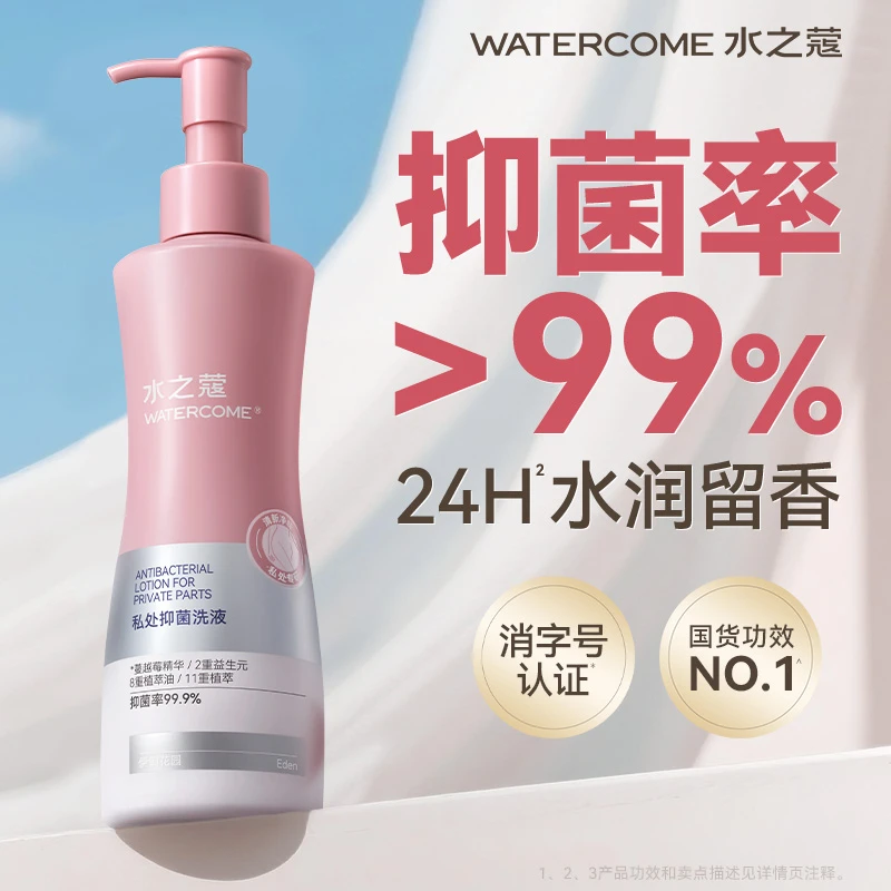 水之蔻蔓越莓私处洗液温和清洁抑菌私密留香女士护理
