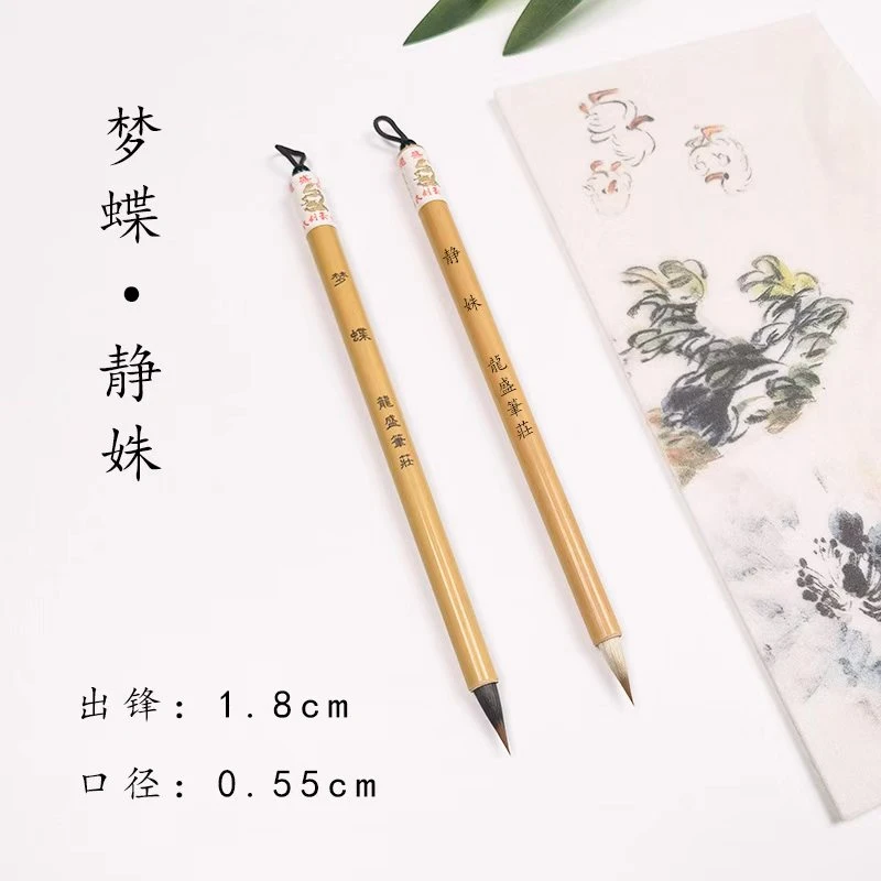 【老师同款】梦蝶/静姝 出锋1.8 狼羊兼毫小楷小行书 二王一路毛笔