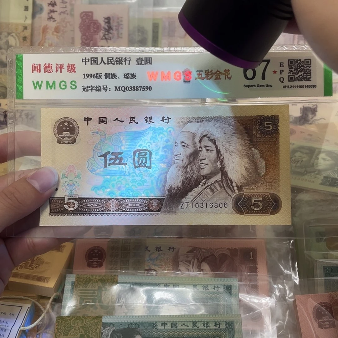 80年ZJ补号5元苍松翠鹤荧光金山号，6806真币按图发微油新的