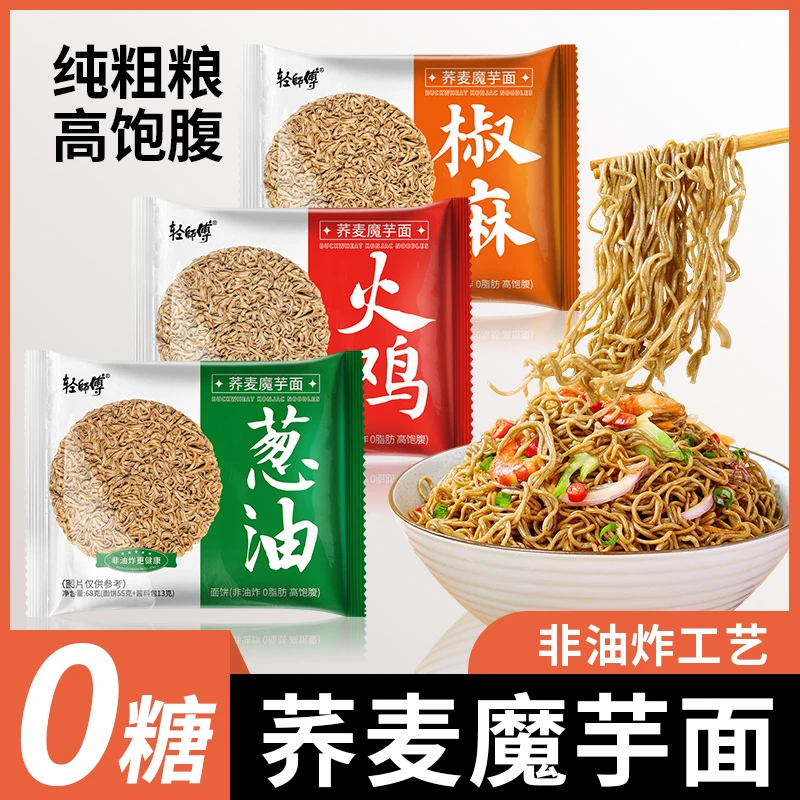 【爆！15包不到20】轻师傅自带酱包非油炸添加魔芋全麦营养方便面