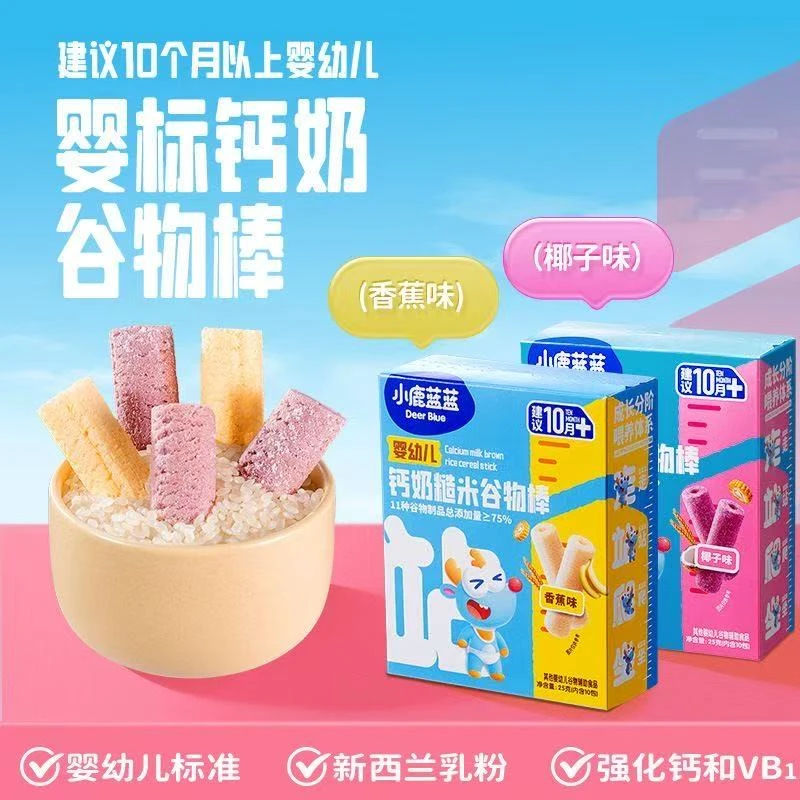 【2盒】小鹿蓝蓝钙奶糙米谷物棒25克