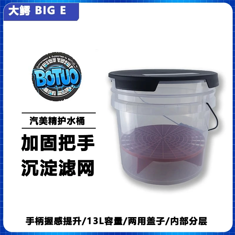 洗车桶13L塑料桶沉沙桶 手柄加厚汽车美容砂石过滤网透明收纳水箱