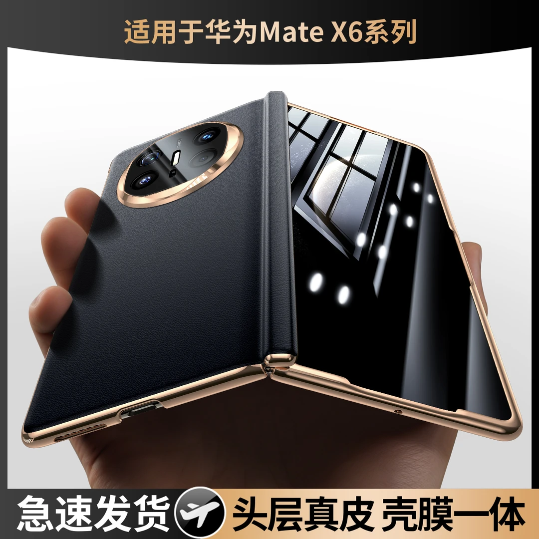 【昆仑防窥】适用华为matex6真皮手机壳MateX5壳膜一体全包防摔保护