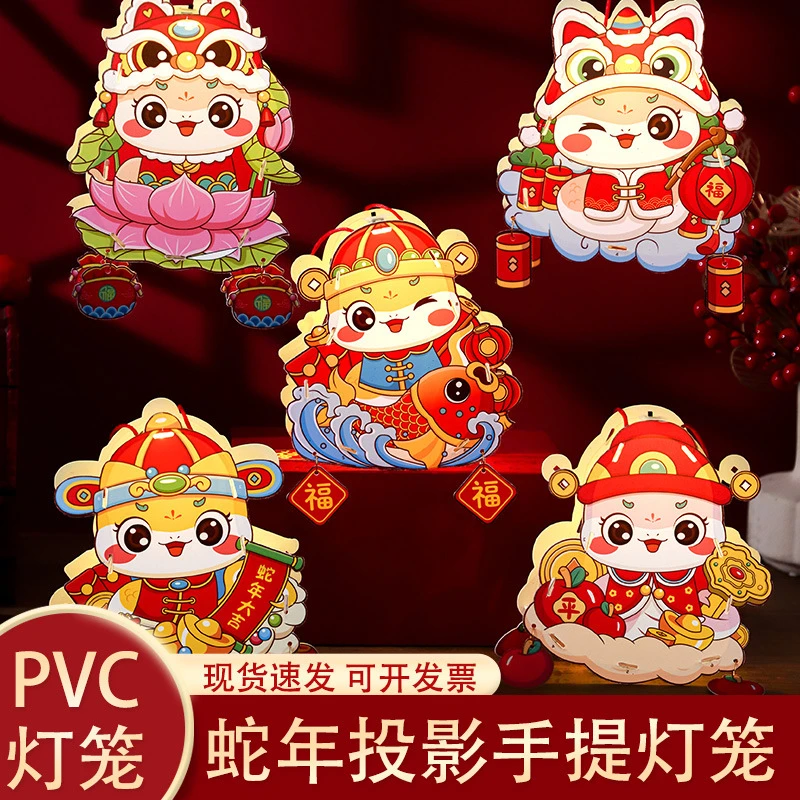 2025新年PVC卡通灯笼儿童手工灯笼材料包蛇年手提发光投影