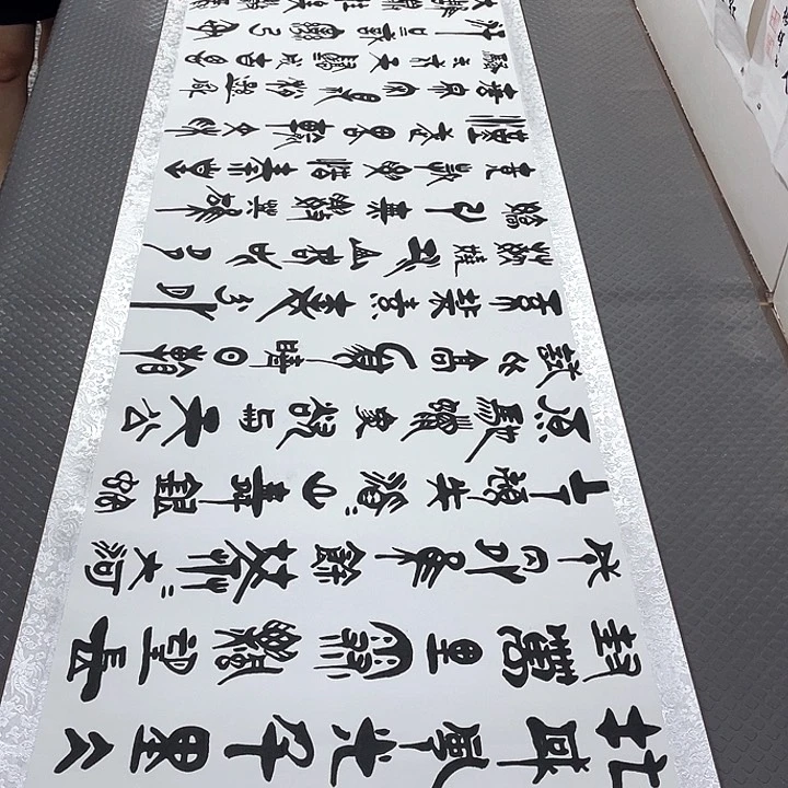 书法老师真人手写92卷轴