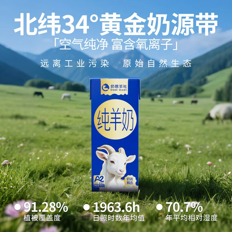 【营养原生酪蛋白】奶爸羊社精选正宗陕西纯羊奶老人小孩都爱喝