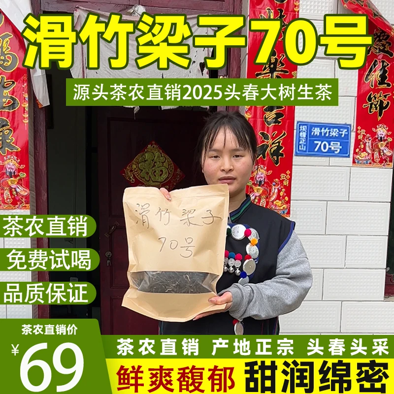 【茶农直销】正宗云南滑竹梁子普洱茶散茶 清凉回甘耐泡茶农直供