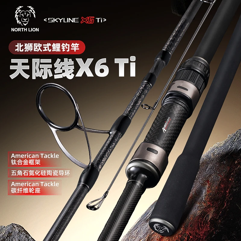 北狮国际SKYLNE天际线X6欧鲤钓竿国际品牌出口品质超轻远投欧鲤竿
