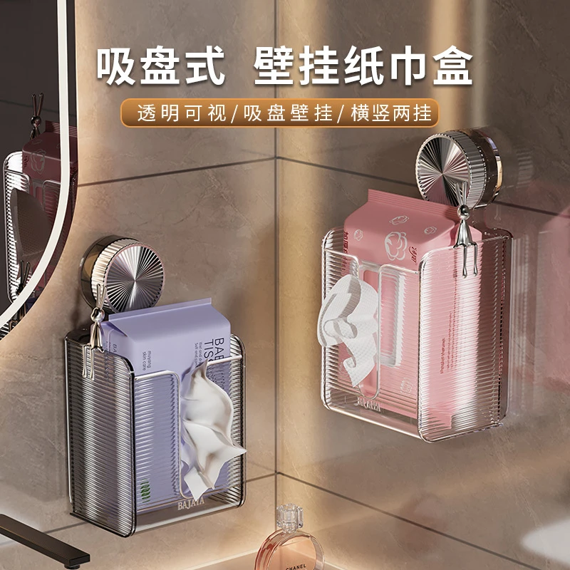 轻奢吸盘纸巾收纳盒免打孔家用卫生间壁挂式浴室便携抽纸盒吸盘式