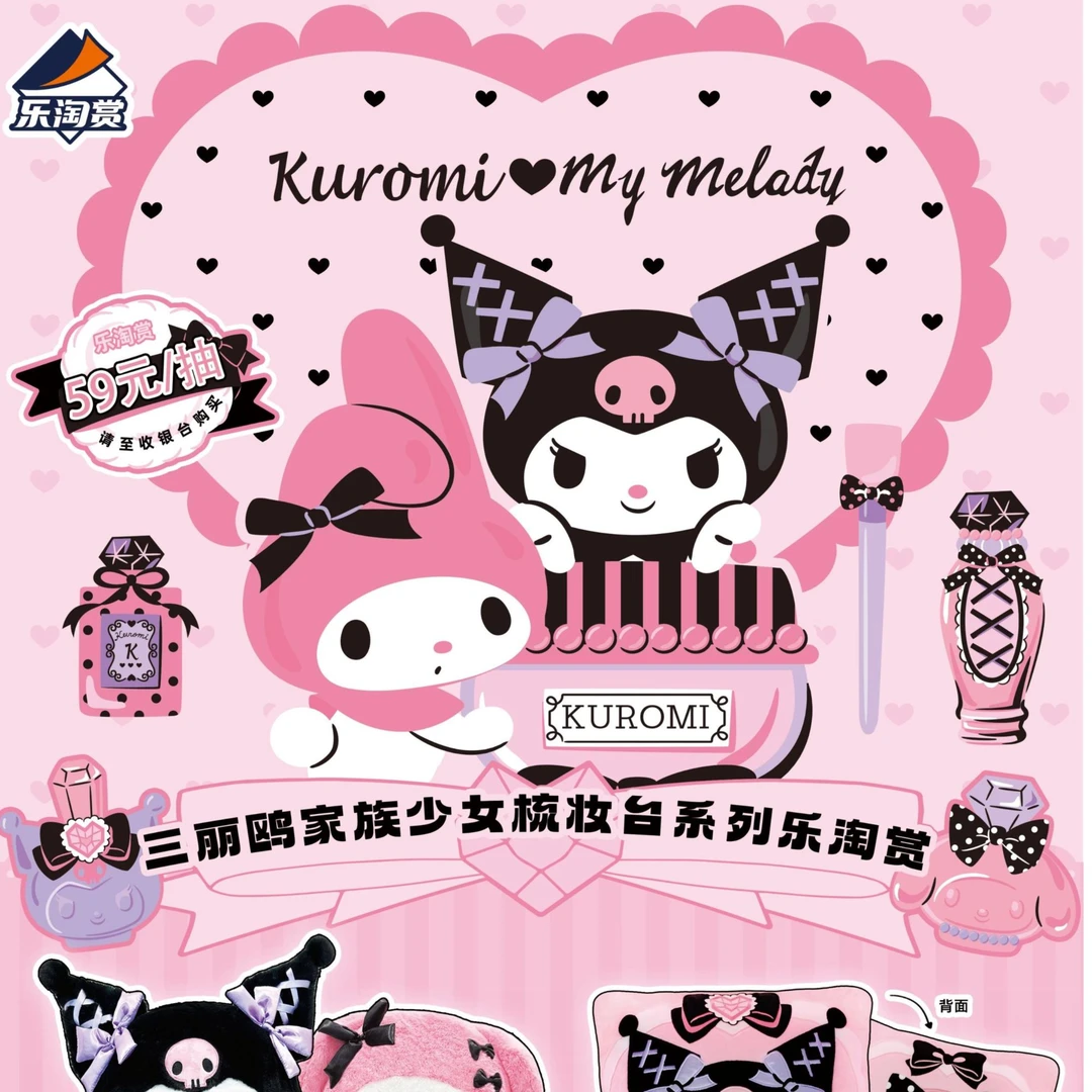 乐淘赏x三丽鸥家族少女梳妆台系列盲盒（蛋蛋代拆)