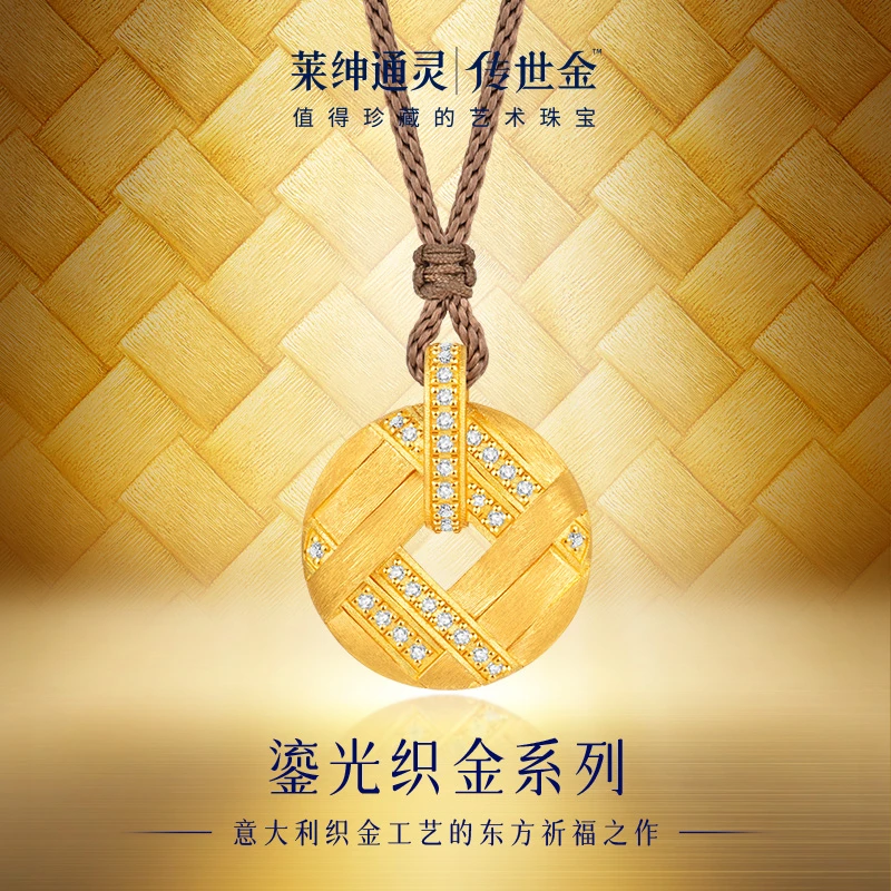 莱绅通灵来财宝钱纹足金镶钻吊坠 织金工艺 传世金·鎏光织金系列