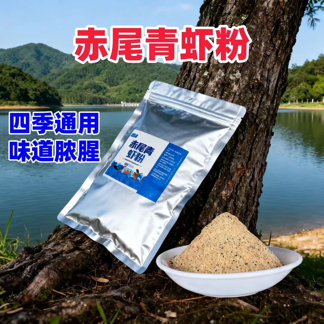 太弘免冰赤尾青虾粉饵料伴侣添加剂鲫鱼浓腥味垂钓鲫鲤鱼300克/瓶