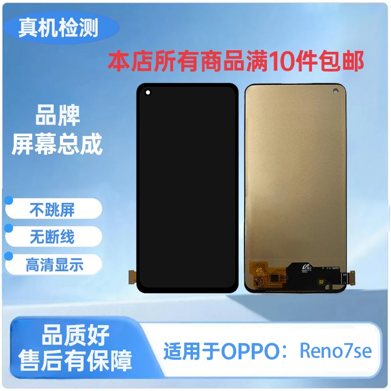 OPPO-适用于Reno7se/Reno8/真我11/手机屏幕总成 (品牌液晶）