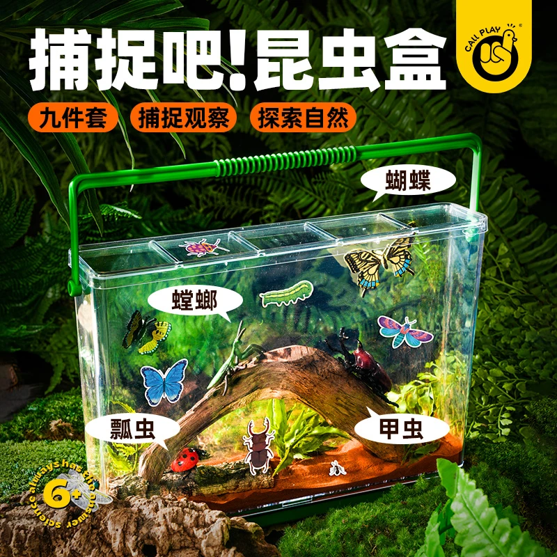 科答鸭户外多功能全景昆虫盒儿童手提便携观察探险捕捉组合玩具