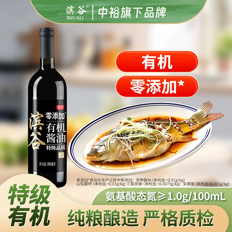 滨谷酱油生抽味极鲜香醋料酒饺子醋凉拌提鲜炒菜烹饪厨房调料