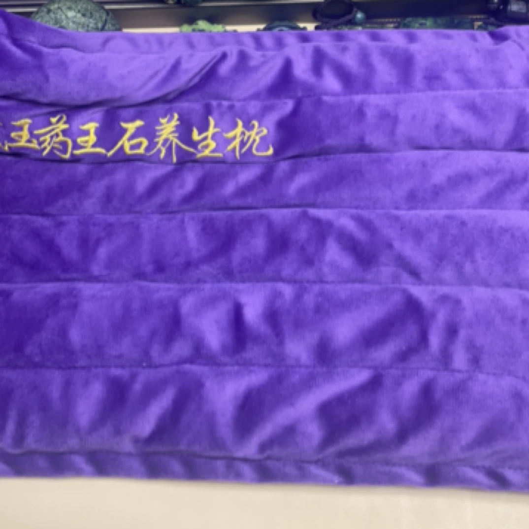 天然藏玉药王石玉枕