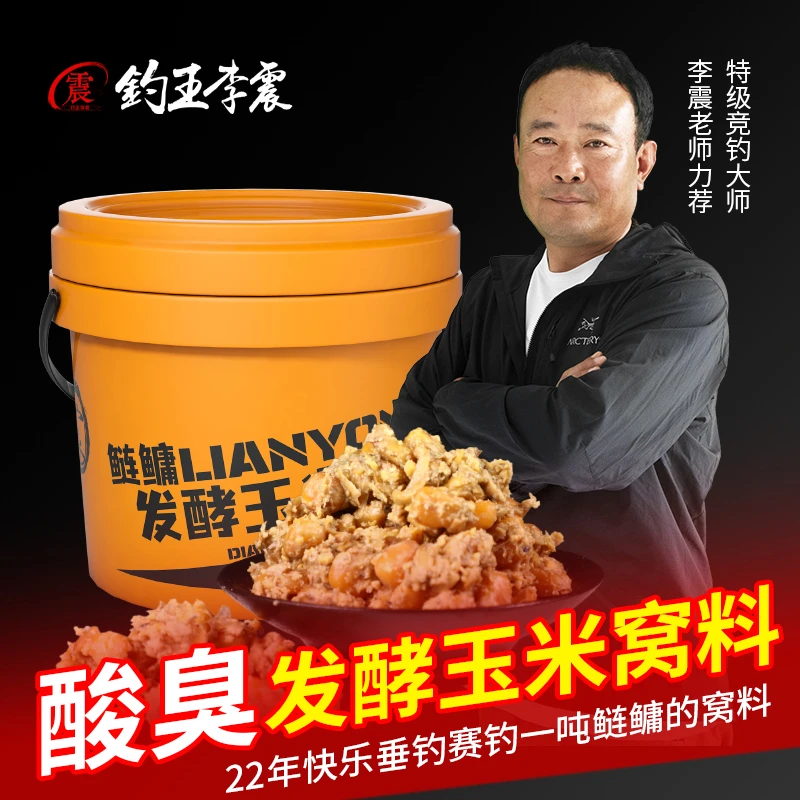 李震同款老坛发酵酸臭桶装玉米鲢鳙窝料青草鲤鱼打窝饵料渔具