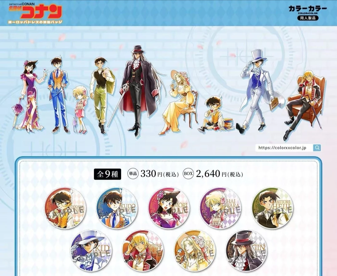 【名侦探柯南】欧洲晚礼服系列 吧唧 徽章 默认代拆