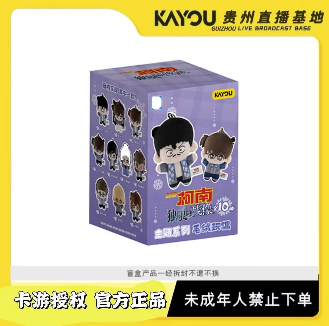 卡游【平拆】电影《名侦探柯南:独眼的残像》毛绒玩偶挂件系列