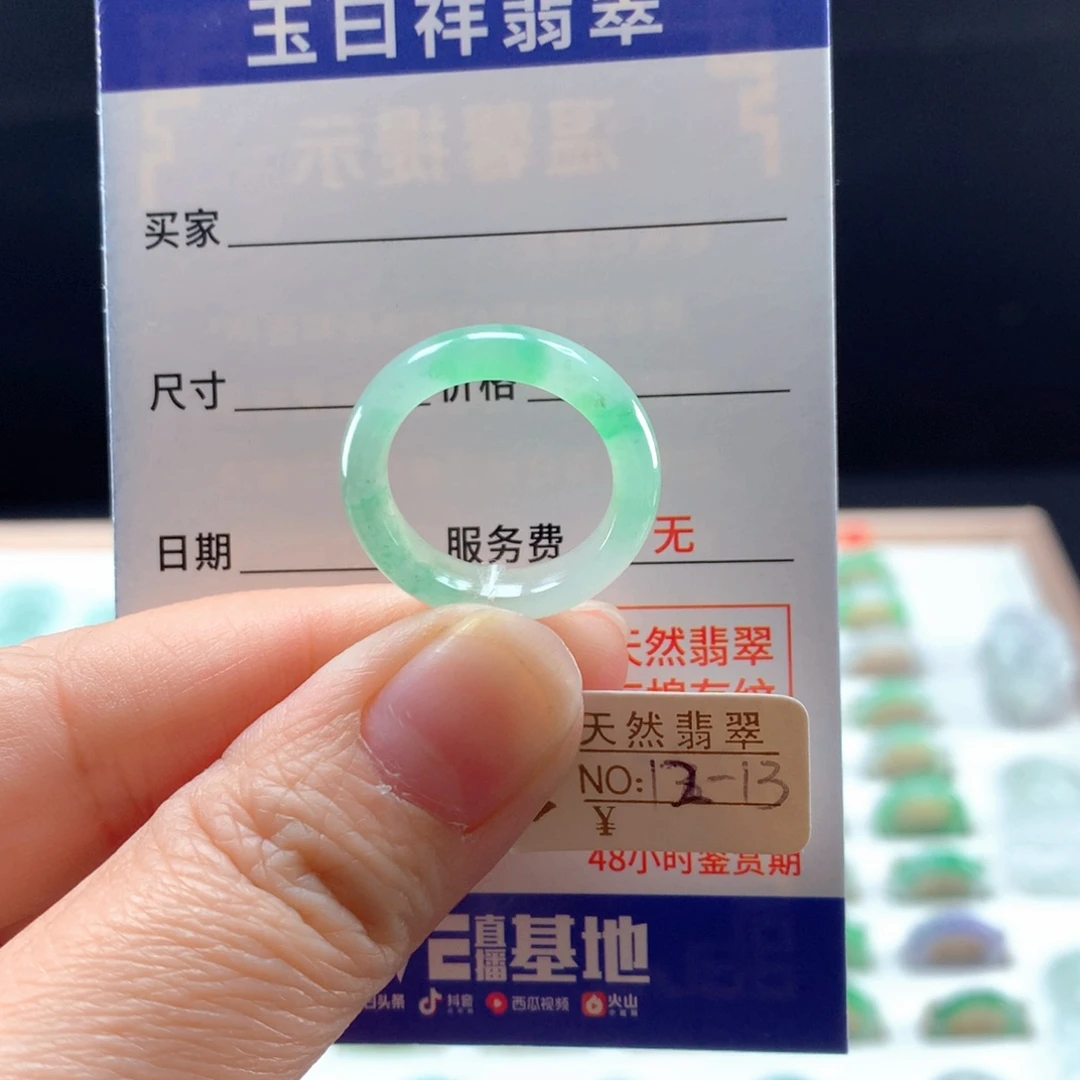 未镶嵌戒指翡翠12-13圈