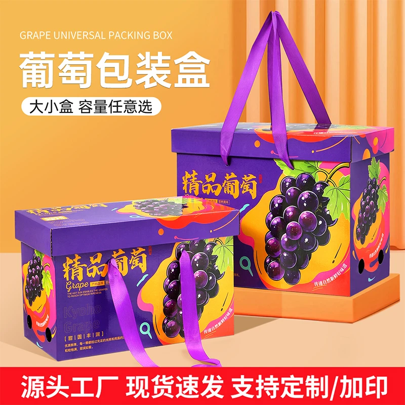 阳光玫瑰葡萄包装盒礼品盒10斤装巨峰葡萄礼盒夏黑空盒子纸箱批发