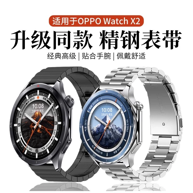 适用oppo watch x2表带OnePlus2/3/2R金属钢带一加手表2/watch x