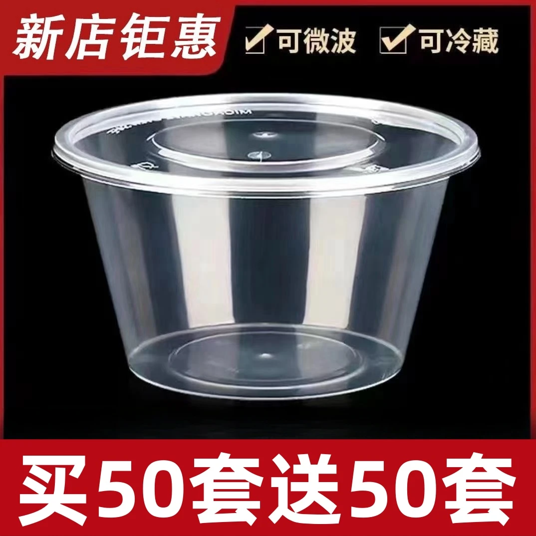 【一次性快餐圆形碗】一次性打包盒汤碗透明碗外卖餐盒水果塑料带盖