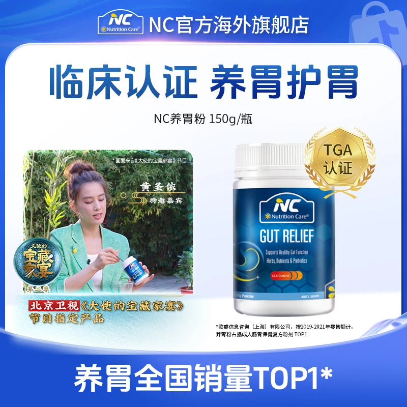 NC纽新宝养胃粉瓶装保护胃粘膜成人养胃营养品 澳洲进口 推荐3瓶