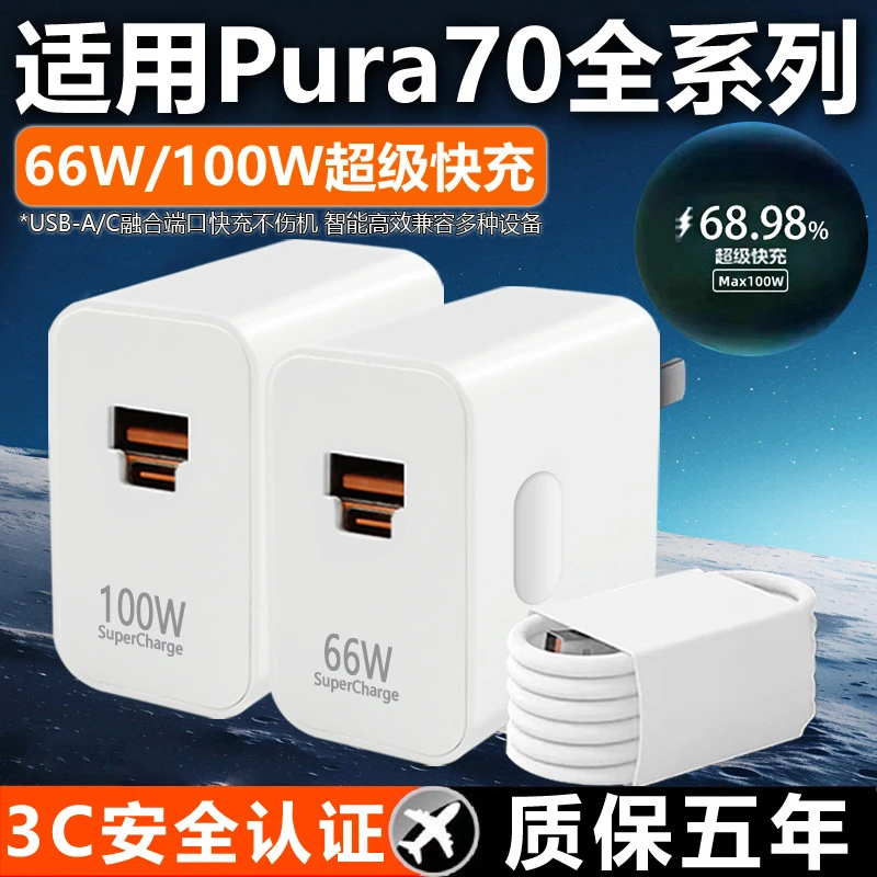 适用于华为Pura70充电器100W超级快充pura70pro快充数据线p70原装