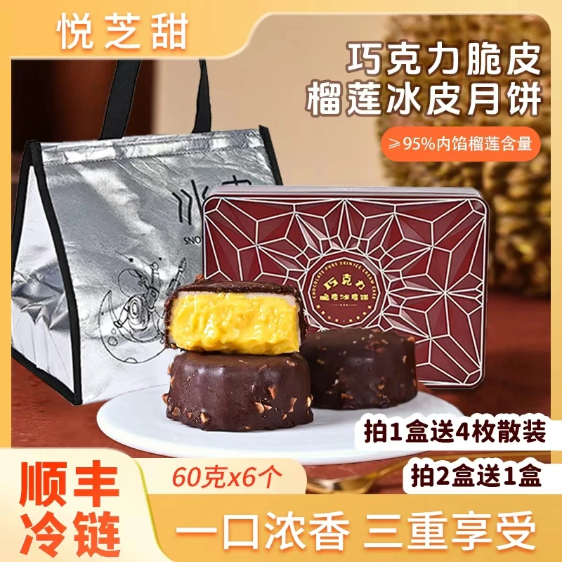 悦芝甜脆皮爆浆巧克力冰皮月饼巧克力味月饼中秋送礼高档礼盒装