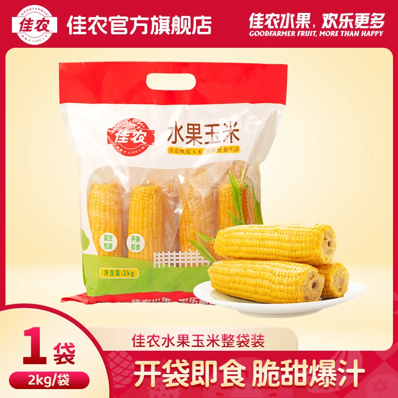 【高品质保证】新产季水果玉米棒4斤8根袋装玉米蛋挞烘焙 开袋即食