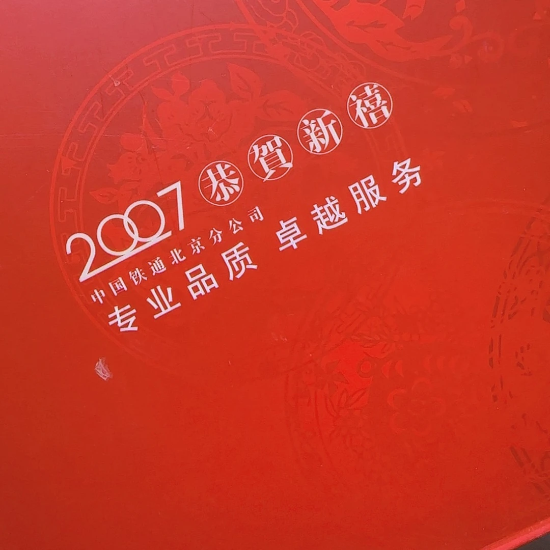 2007年生肖猪卡福利出特价