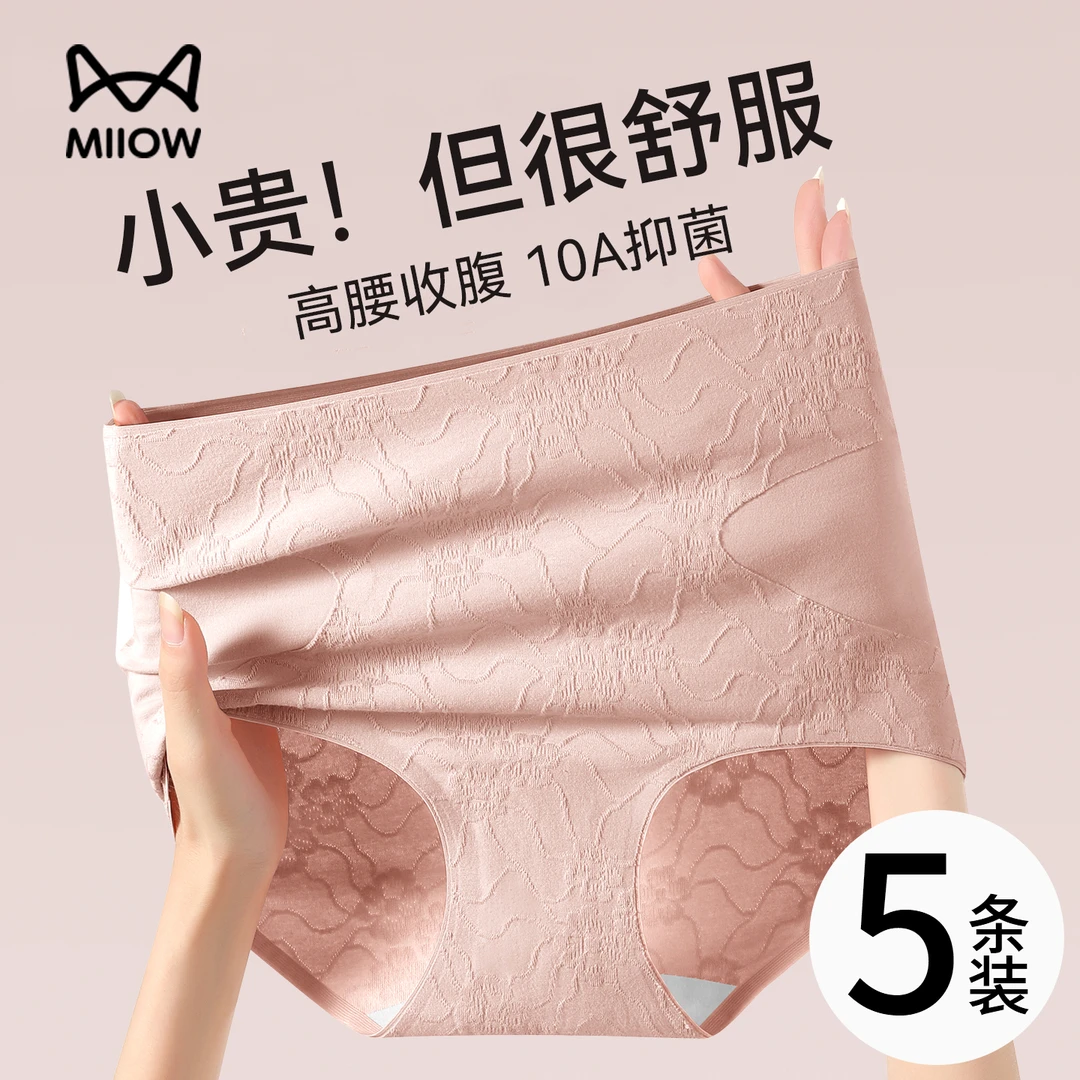 猫人A类棉内裤女2025新款10A抑菌裆高腰收腹无痕不夹臀女士三角裤