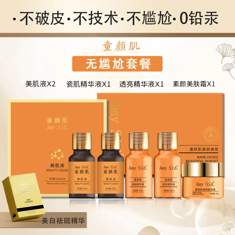 童颜肌无尴尬套盒(套盒美颜班套组)护肤美肌液透亮美肤霜组合