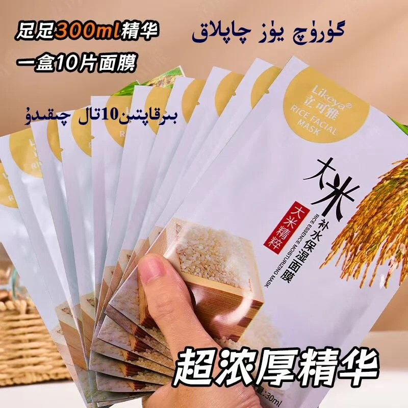 大米面膜补水，护肤清，洁焕，亮肤水润水润提亮