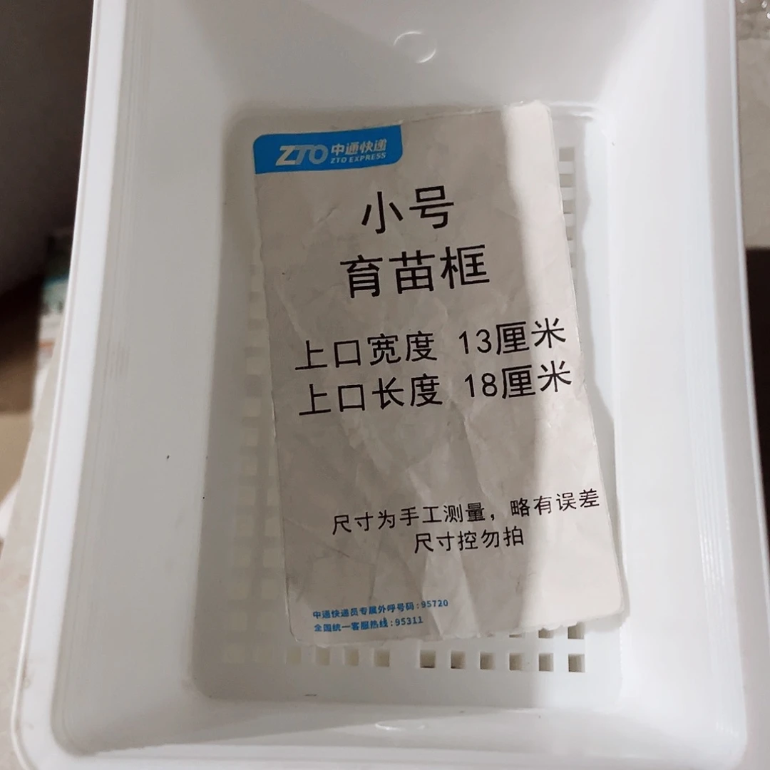 塑料小号育苗框白色6个