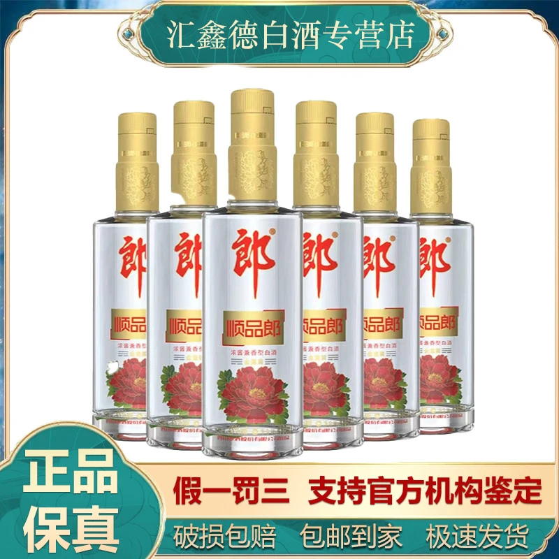 郎酒金盖顺品郎浓酱兼香型白酒45度 480mL 光瓶 [新老年份随机发]