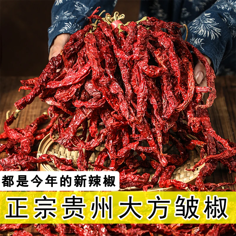 贵州土特产大方皱皮干辣椒二荆条鸡爪辣特香海椒长辣椒干货批发