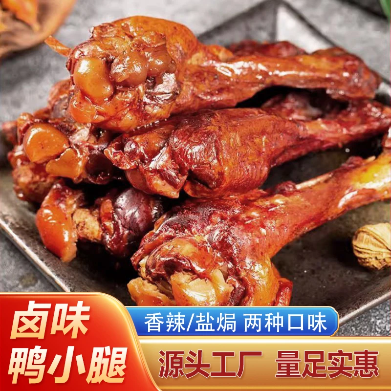 卤味鸭小腿乡巴佬风味鸭翅根香辣即食零食小吃整箱休闲食品