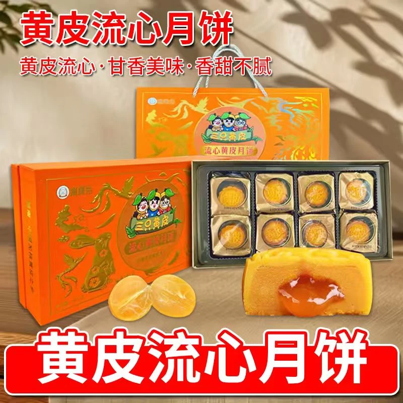 黄皮流心月饼广东郁南无核黄皮月饼礼盒装2025新款广式送礼团购