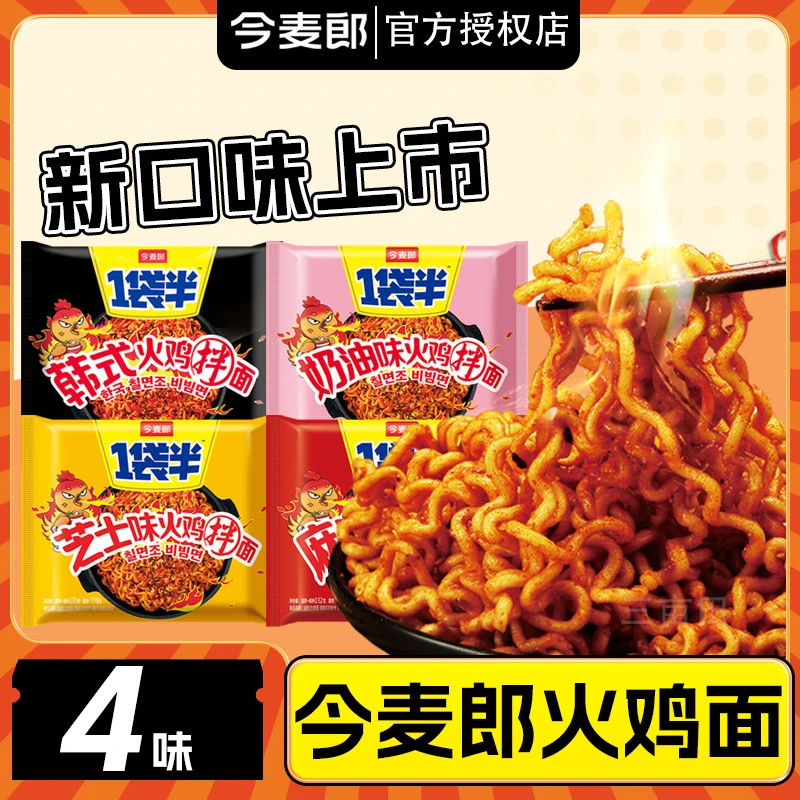 今麦郎 火鸡面拌面一袋半方便面奶油芝士麻酱火鸡面泡面夜宵速食
