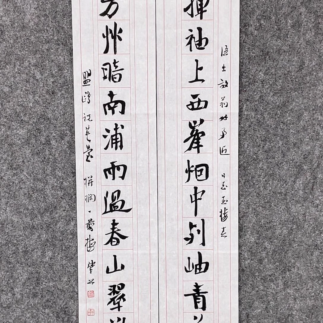 书法那**人半醒斋书法作品