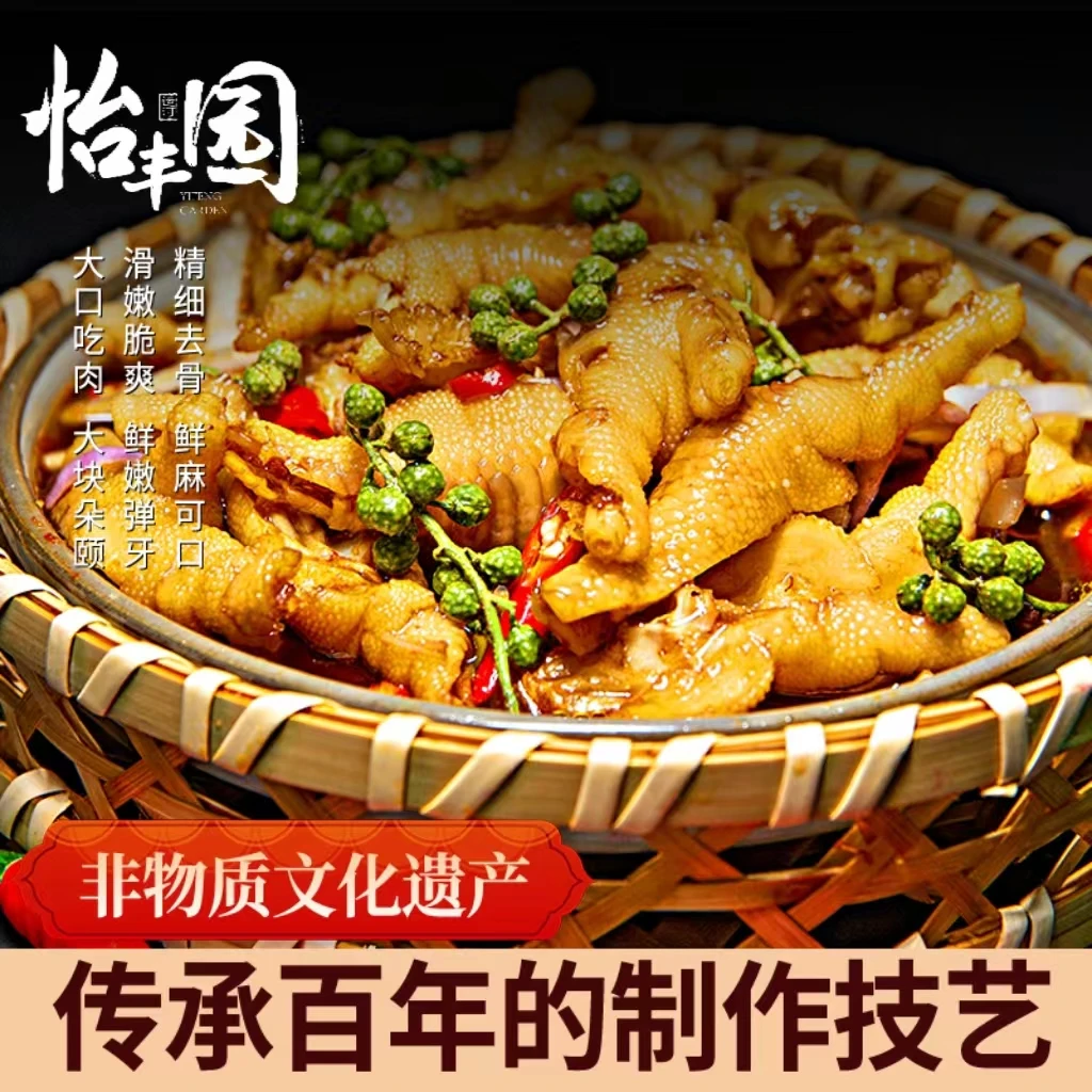 怡丰园藤椒无骨鸡爪（非物质文化遗产食品）特大酱板鸭解馋零食