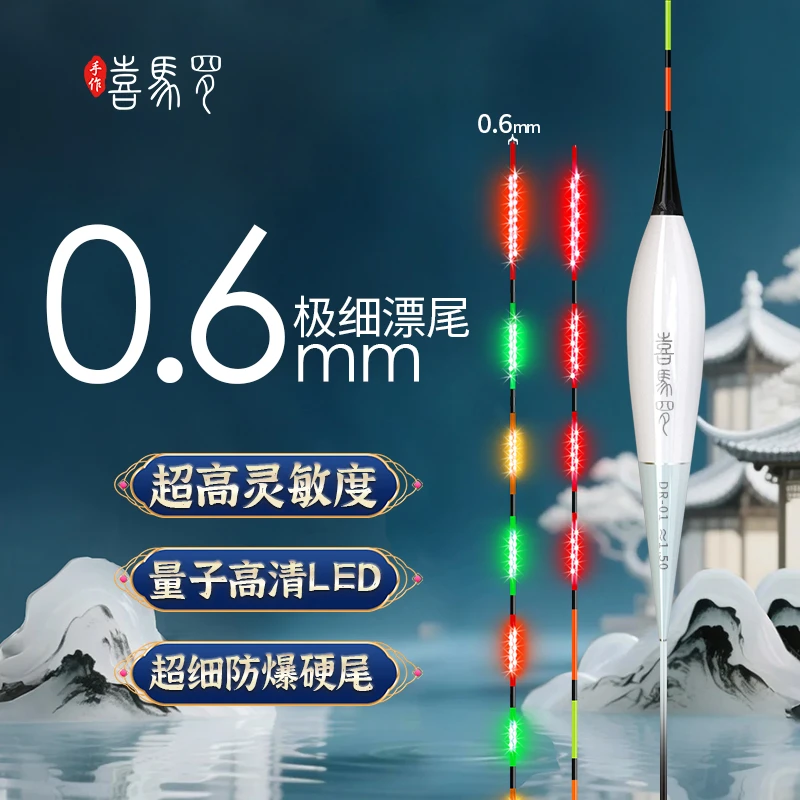 喜马罗DR0.6mm天地尾量子版夜光漂高清增亮高灵敏日夜两用电子漂