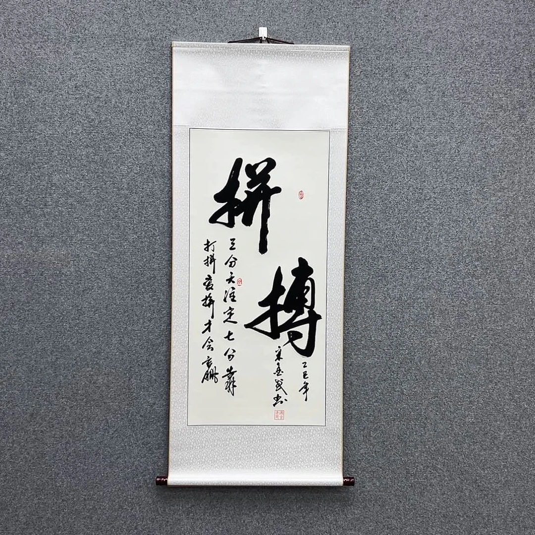 书法三尺白色 拼搏