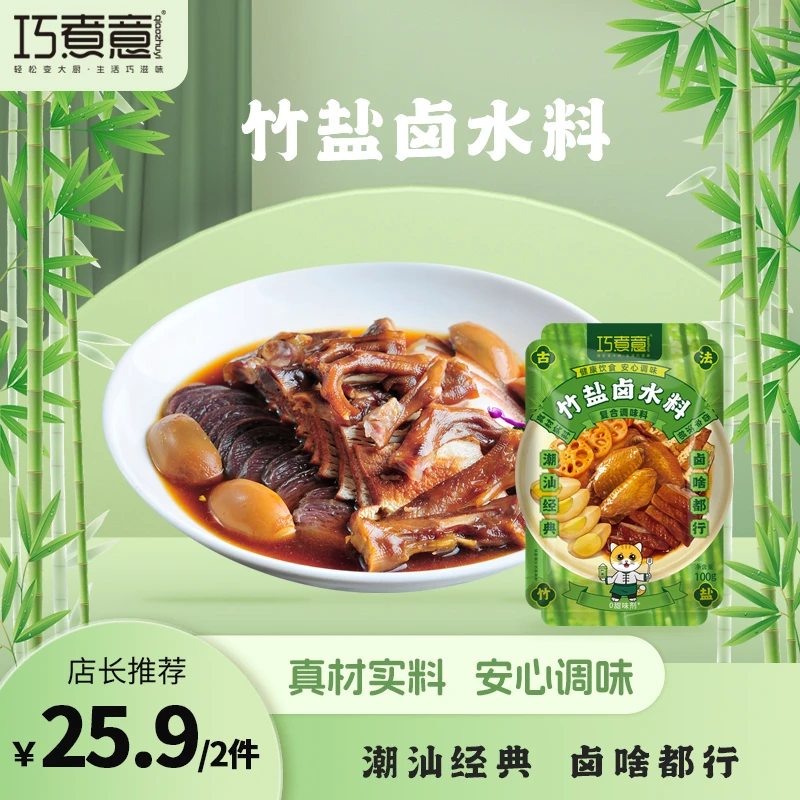 qiaozhuyi/巧煮意老卤水卤味料包传统卤鹅肉酱牛肉卤料包家庭卤料
