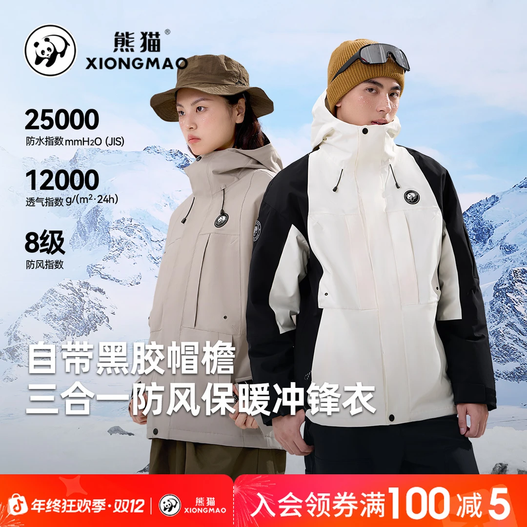熊猫冲锋服户外三合一冲锋衣男女防风防水徒步秋冬保暖外套9637